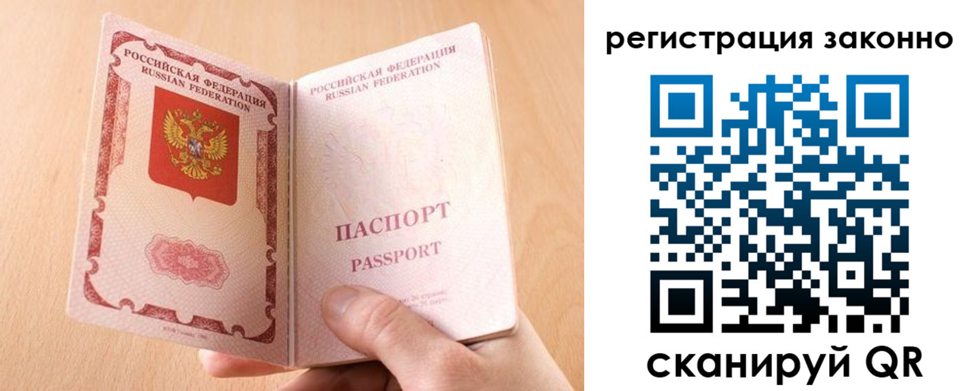 временная регистрация в квартире в Светлогорске
